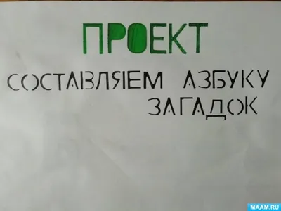 Азбука в загадках с картинками | Началочка