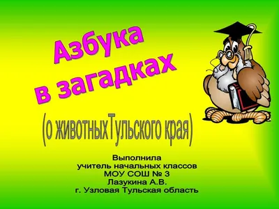 Конспект игры по правилам дорожного движения «Дорожный алфавит» для детей  младшего школьного возраста (1 фото). Воспитателям детских садов, школьным  учителям и педагогам - Маам.ру