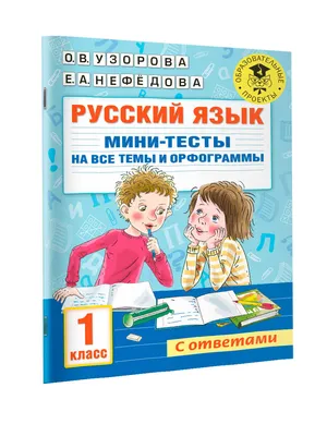 Техника чтения в 1 классе, нормативы по ФГОС - тексты для проверки техники  чтения в первом классе - Издательство «Планета»