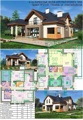 Проекты домов от Евгения Мороза: №121-01. Готовый проект: 6-ти комнатный дом  с мансардой (270,6 м2)
