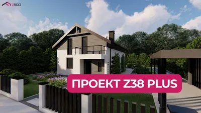 Проекты Z500: Проект двухэтажного дома Z3 🏠 | СтройДизайн