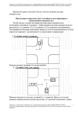 Тема 13.4. Проезд перекрестков. Нерегулируемые перекрестки равнозначных  дорог - Учебник - Автошкола ХАЙВ!