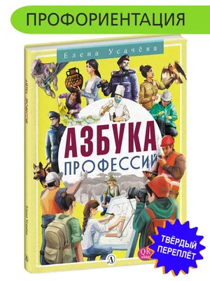 Игра Профессии детская настольная