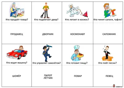 Профессии для детей в картинках. Лото. Кто чем занимается