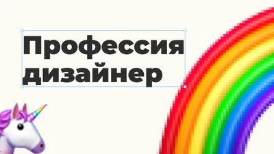 Профессия дизайнер: направления, плюсы и минусы. Как поступить на бюджет. -  StudyInFocus