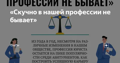 Скучно в нашей профессии не бывает» | СПбГЭУ | Дзен