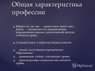 Презентация на тему: \"Презентация \"Профессия юрист\"\". Скачать бесплатно и  без регистрации.