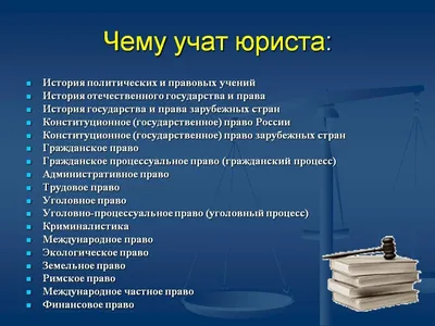 Профессия Юрист. Статья для школьников. Кем я хочу работать. | Челябинский  рабочий | Дзен