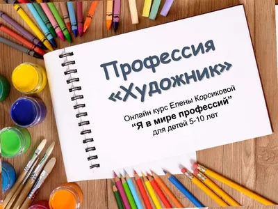 Художники-аниматоры: что дает профессия, сколько зарабатывают и где пройти  обучение по специальности аниматор?