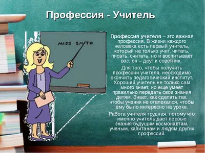 Профессия учитель — картинка для детей — Все для детского сада