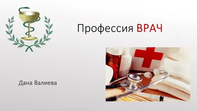 Профессия врача — не только капельницы, лекарства и процедуры 💉💊 Доктор —  он ещё и «целитель душ»☝🏻 С годами, любой врач обретает «ключи» к каждому  своему пациенту и умеет не только назначить