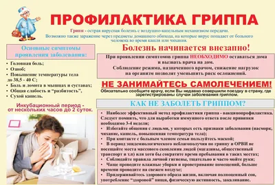 Вакцинация от гриппа - Единый интернет-сайт центров социальной защиты  населения