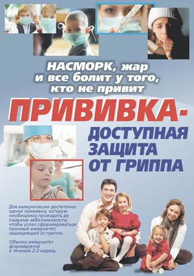 Профилактика гриппа