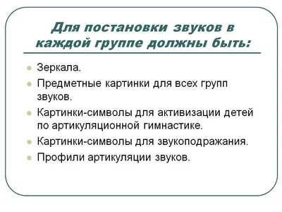 Презентация на тему: \"ЗВУКОПРОИЗНОШЕНИЕ НОРМА и НАРУШЕНИЯ. Профиль органов  артикуляции.\". Скачать бесплатно и без регистрации.