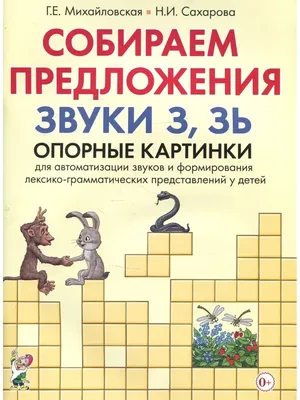 Комплект из 2 книг Школьная Книга Логопедический букварь + логопедические  прописи. Тетрадь-тренажёр купить по цене 653 ₽ в интернет-магазине Детский  мир