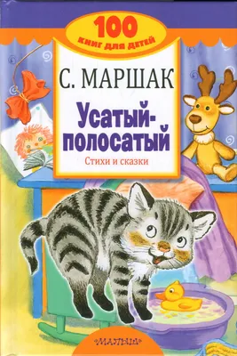 Иллюстрация 1 из 7 для Детки в клетке - Самуил Маршак | Лабиринт - книги.  Источник: Лабиринт