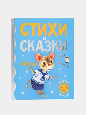 Книга \"Все-все-все сказки и стихи\" - Маршак | Купить в США – Книжка US