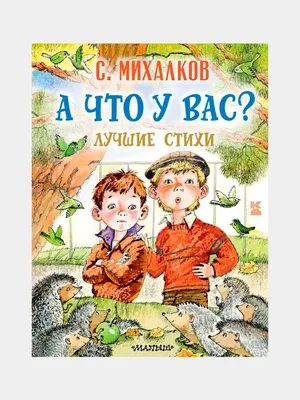 Любимые стихи и сказки в картинках В. Сутеева. Берес, Михалков С.В. —  купить книгу в Минске — Biblio.by