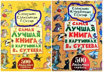 А что у вас? Лучшие стихи» Михалков Сергей Владимирович - описание книги |  Книга детства | Издательство АСТ