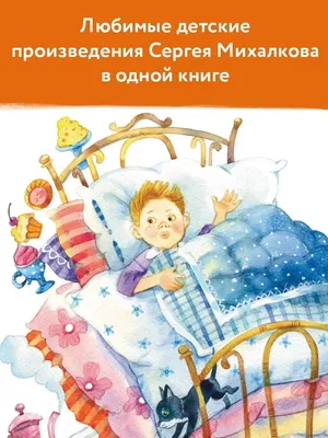 Михалков С.В. \"Первое чтение в картинках. Песенка друзей\" — купить в  интернет-магазине по низкой цене на Яндекс Маркете