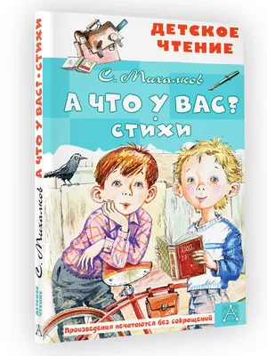 Время - читать! Книги Сергея Владимировича Михалкова | 14.03.2022 |  Мурманск - БезФормата