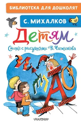 Конспект занятия по рисованию в подготовительной группе «Иллюстрации к  произведениям С. Михалкова» (11 фото). Воспитателям детских садов, школьным  учителям и педагогам - Маам.ру