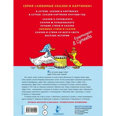 В одной книге два классика - поэт и художник! Стихи Михалкова в картинках  Чижикова. | Михалков Сергей Владимирович - купить с доставкой по выгодным  ценам в интернет-магазине OZON (280862666)