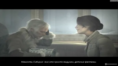 Syberia 2 - «Через снега и льды втроём к мечте: старик с железным телом,  бывшая юристка и юки - поместь собаки и тюленя. Продолжение истории ничуть  не хуже её начала » | отзывы