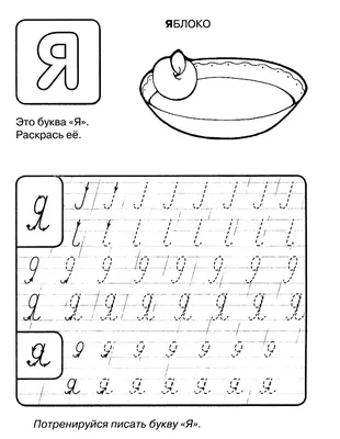 Прописи буквы по точкам