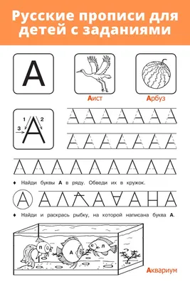 Прописи для дошкольников с заданиями в картинках! | Прописи, Уроки письма,  Дошкольник