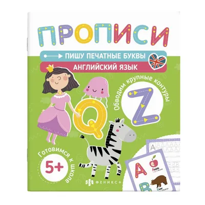 Пропись Алтей Учим буквы и цифры с наклейками 8 л - купить книги по  обучению и развитию детей в интернет-магазинах, цены на Мегамаркет |