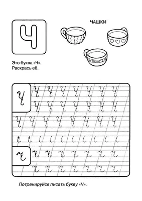 Скачать красочные прописи для детей