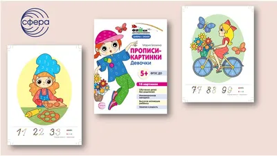 Прописи для дошкольников 6-7 лет