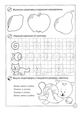 Прописи для дошкольников