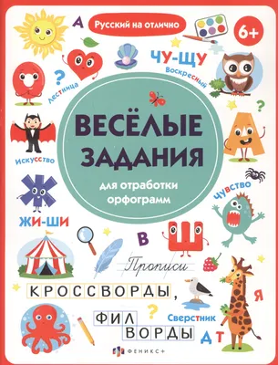 Прописи с картинками \"Печатные прописи\" ПИШУ ПЕЧАТНЫЕ БУКВЫ. АНГЛИЙСКИЙ  ЯЗЫК купить по цене 209 руб в интернет-магазине ОФИСКЛАСС