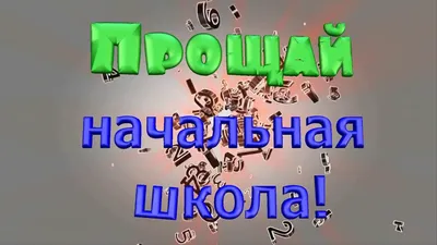 Праздник «Прощай, начальная школа!» прошел в Климовичах. Фото | MogilevNews  | Новости Могилева и Могилевской области