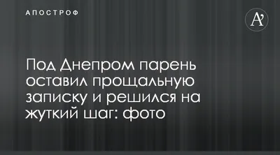 Прощальная записка маме: «Мамочка, я верю – ты меня поймешь! Я не могу  просто лежать на диване…» - KP.RU