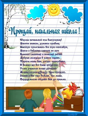 Выпускной в начальной школе. - 29 Мая 2015 - ГКОУ РО Казанская школа -интернат