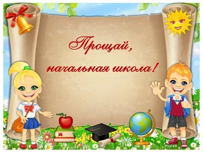 В начальной школе Якутского педагогического колледжа им. С.Ф. Гоголева  состоялся праздник для четвероклассников – прощание с начальной школой |  УПРАВЛЕНИЕ ОБРАЗОВАНИЯ ОКРУЖНОЙ АДМИНИСТРАЦИИ ГОРОДА ЯКУТСКА