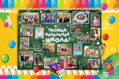 Прощание с начальной школой - Архив новостей - ГУО \"Средняя школа №33 г.  Витебска имени И.Д. Черняховского\"