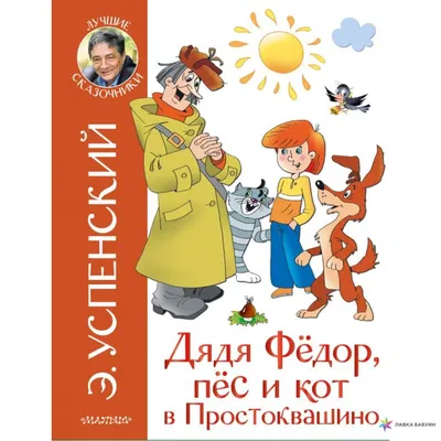 Сергей Жуков стал героем нового сезона «Простоквашино»