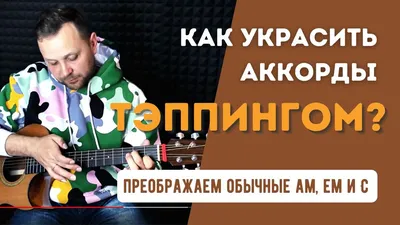 Аккорды к песне Неопределенность для гитары