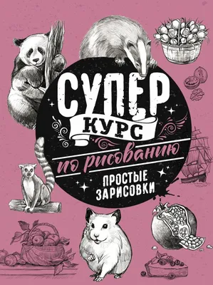 Портреты простым карандашом. Школа рисования - МНОГОКНИГ.ee - Книжный  интернет-магазин