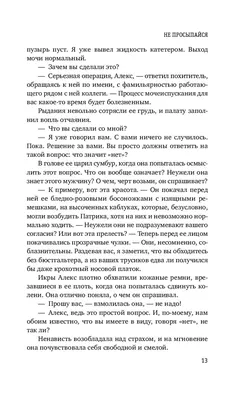 Не просыпайся Лиз Лоулер - купить книгу Не просыпайся в Минске —  Издательство Эксмо на OZ.by