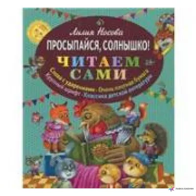 Просыпайся, солнышко!, , ЭКСМО купить книгу 978-5-699-51541-7 – Лавка  Бабуин, Киев, Украина