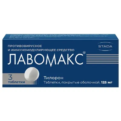 Лавомакс 125мг 3 шт. таблетки покрытые оболочкой нижфарм купить по цене от  339 руб в Москве, заказать с доставкой, инструкция по применению, аналоги,  отзывы