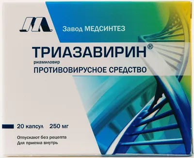 Триазавирин капсулы 250мг 10шт - купить лекарство в Москве с экспресс  доставкой на дом, официальная инструкция по применению