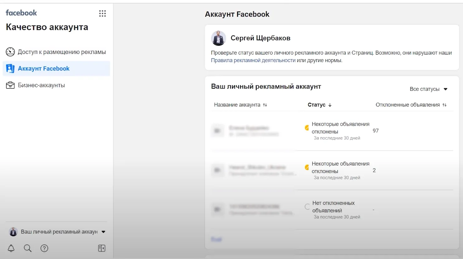 Статусы фейсбука. Качество аккаунта Facebook. Качество аккаунта Фейсбук. Рекламный аккаунт Фейсбук. Аккаунт бизнес на Фейсбуке.