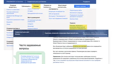 Руководство по разделу «Качество аккаунта» в Facebook