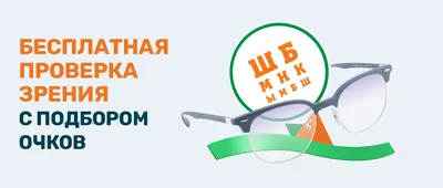 Как самому проверить зрение и понять, что нужно офтальмологу? | 18.12.2023  | Грозный - БезФормата